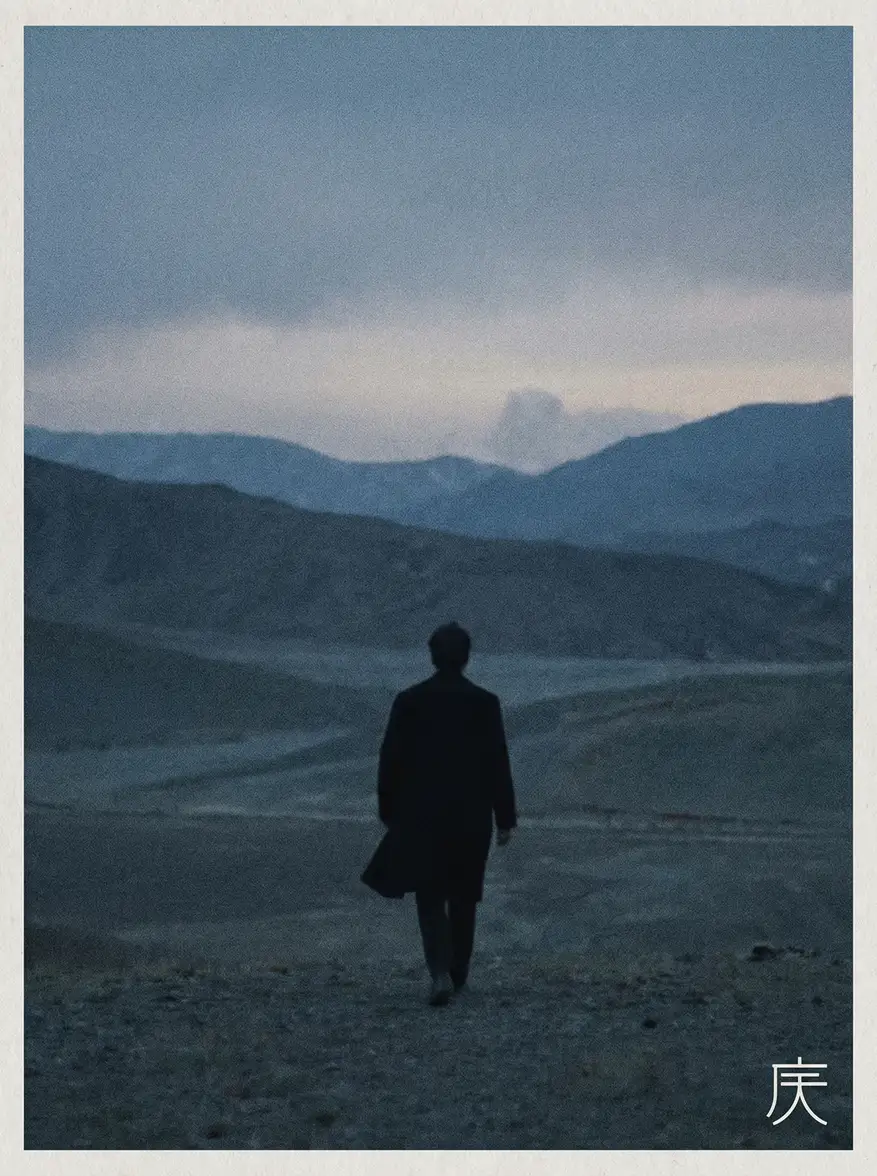 独立电影《荒原行者》海报 - 国产剧情